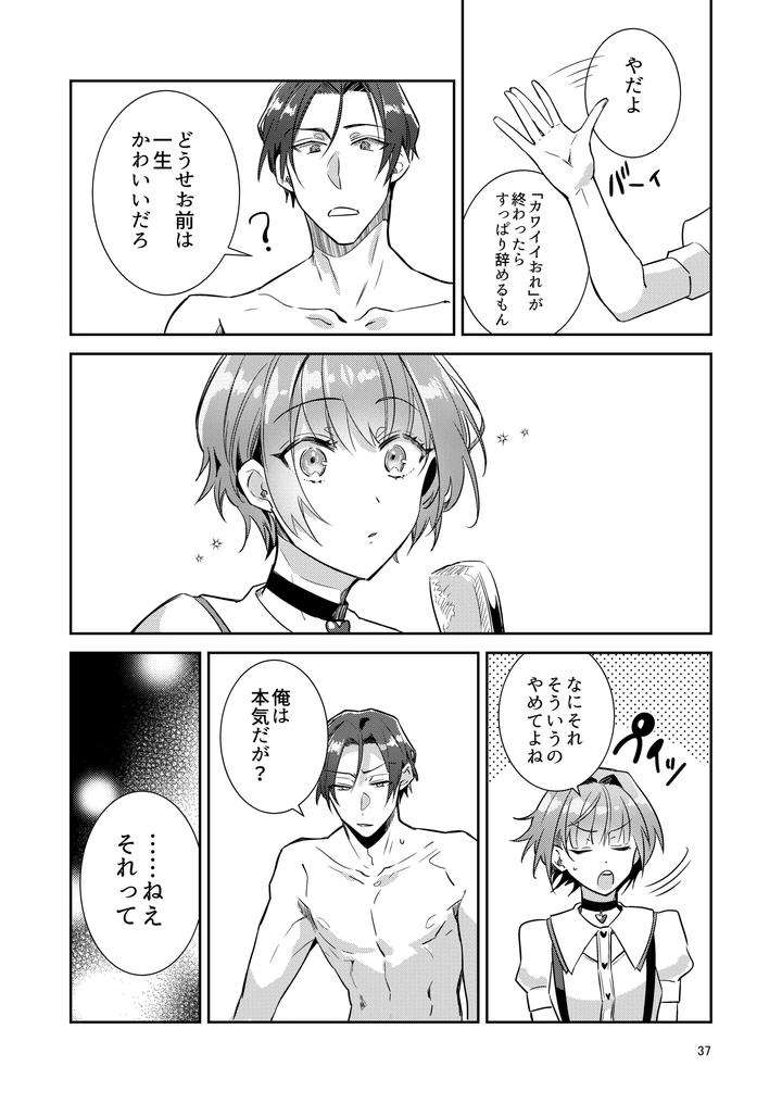 Otokonoko-Idol-Zenin-Baritachi-Keikaku-Vol-1-Kanon-To-Shachou-No-Baai-By-Keisotsu-Wacoco-Waco-Jp page 37