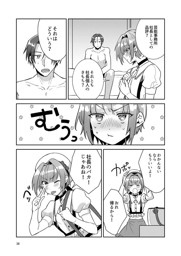 Otokonoko-Idol-Zenin-Baritachi-Keikaku-Vol-1-Kanon-To-Shachou-No-Baai-By-Keisotsu-Wacoco-Waco-Jp page 38