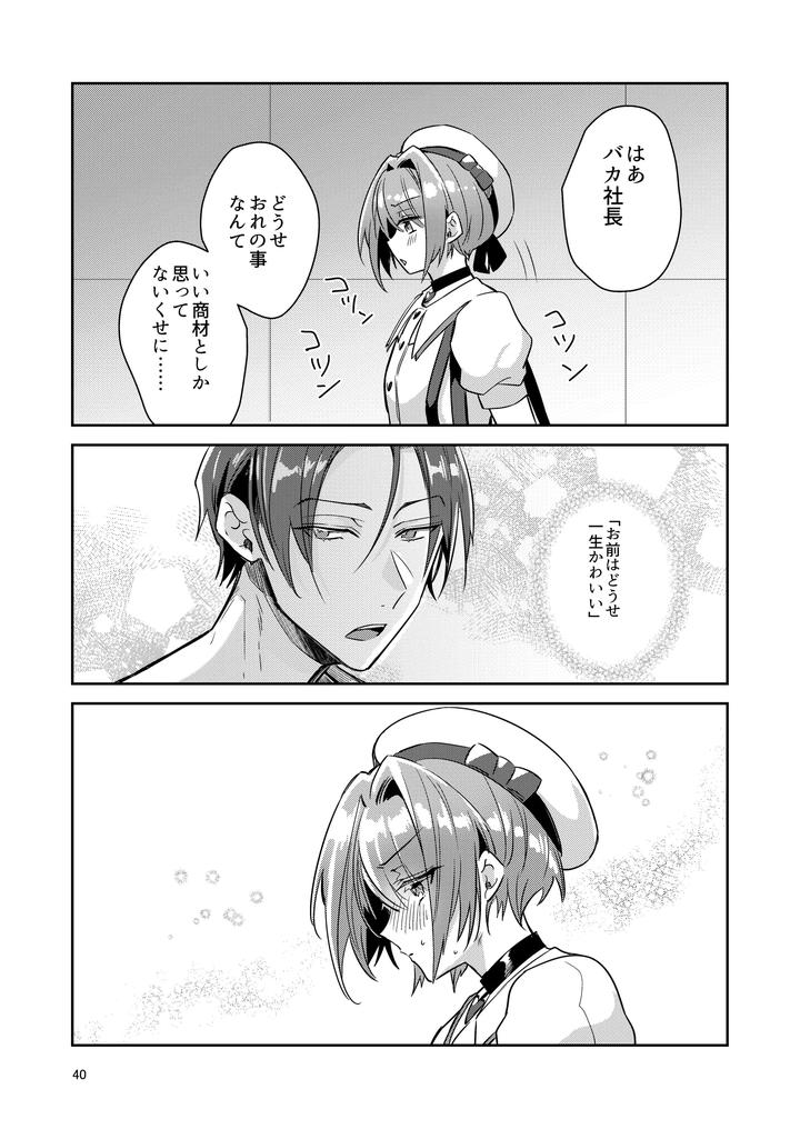 Otokonoko-Idol-Zenin-Baritachi-Keikaku-Vol-1-Kanon-To-Shachou-No-Baai-By-Keisotsu-Wacoco-Waco-Jp page 40