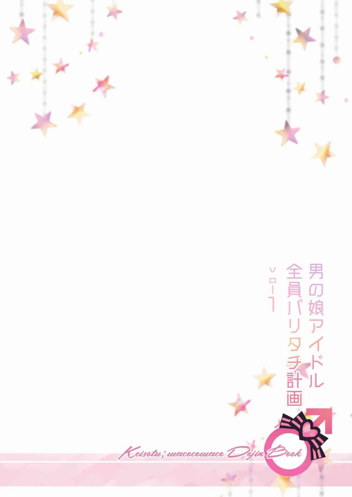 Otokonoko-Idol-Zenin-Baritachi-Keikaku-Vol-1-Kanon-To-Shachou-No-Baai-By-Keisotsu-Wacoco-Waco-Jp page 44