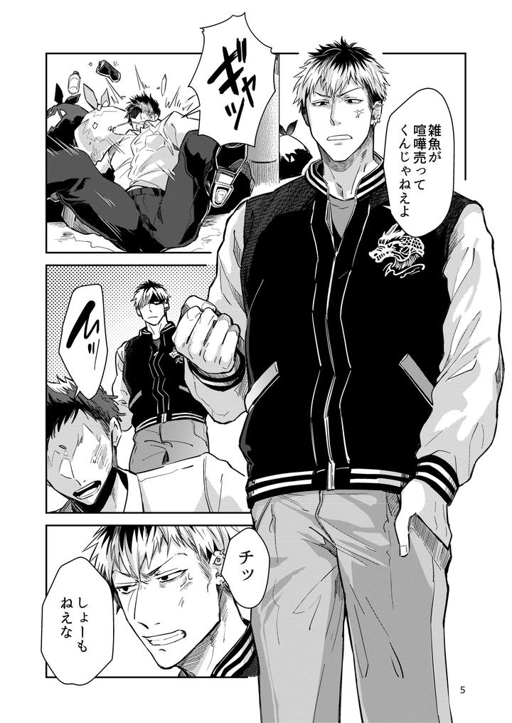 Otokonoko-Idol-Zenin-Baritachi-Keikaku-Vol-2-Ayanan-To-Moto-Yandoruota-No-Baai-By-Keisotsu-Wacoco-Waco-Jp page 5