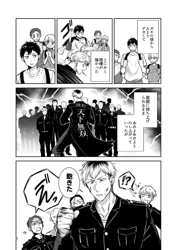 Otokonoko-Idol-Zenin-Baritachi-Keikaku-Vol-2-Ayanan-To-Moto-Yandoruota-No-Baai-By-Keisotsu-Wacoco-Waco-Jp page 6