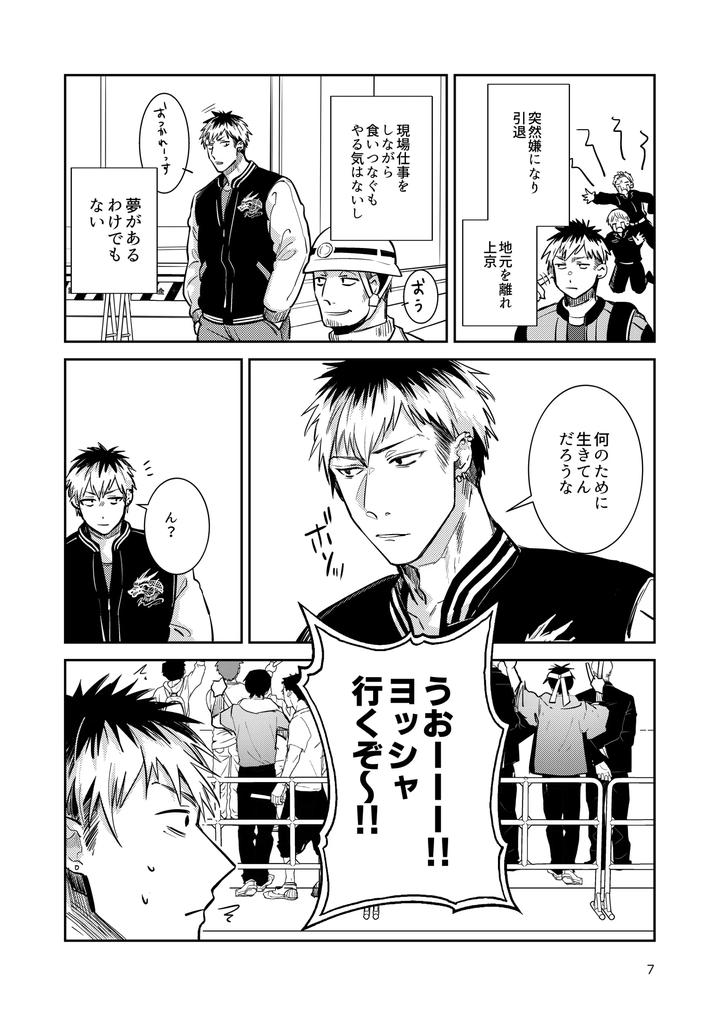 Otokonoko-Idol-Zenin-Baritachi-Keikaku-Vol-2-Ayanan-To-Moto-Yandoruota-No-Baai-By-Keisotsu-Wacoco-Waco-Jp page 7