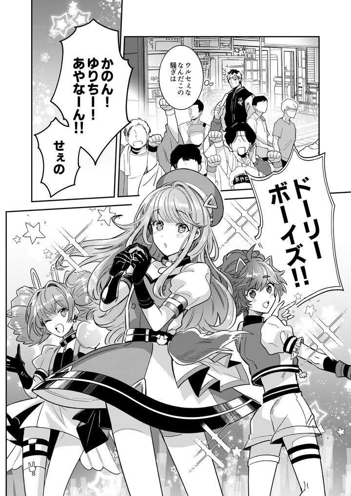 Otokonoko-Idol-Zenin-Baritachi-Keikaku-Vol-2-Ayanan-To-Moto-Yandoruota-No-Baai-By-Keisotsu-Wacoco-Waco-Jp page 8