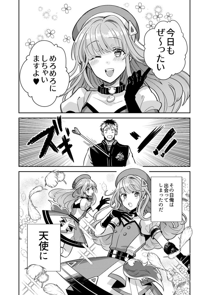 Otokonoko-Idol-Zenin-Baritachi-Keikaku-Vol-2-Ayanan-To-Moto-Yandoruota-No-Baai-By-Keisotsu-Wacoco-Waco-Jp page 9