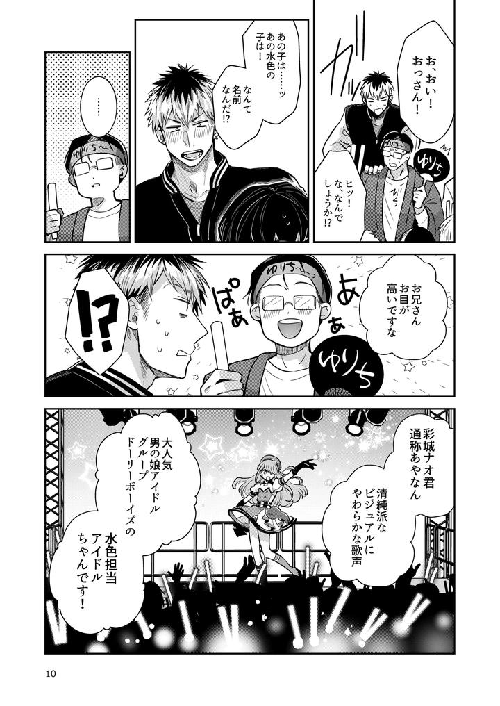 Otokonoko-Idol-Zenin-Baritachi-Keikaku-Vol-2-Ayanan-To-Moto-Yandoruota-No-Baai-By-Keisotsu-Wacoco-Waco-Jp page 10