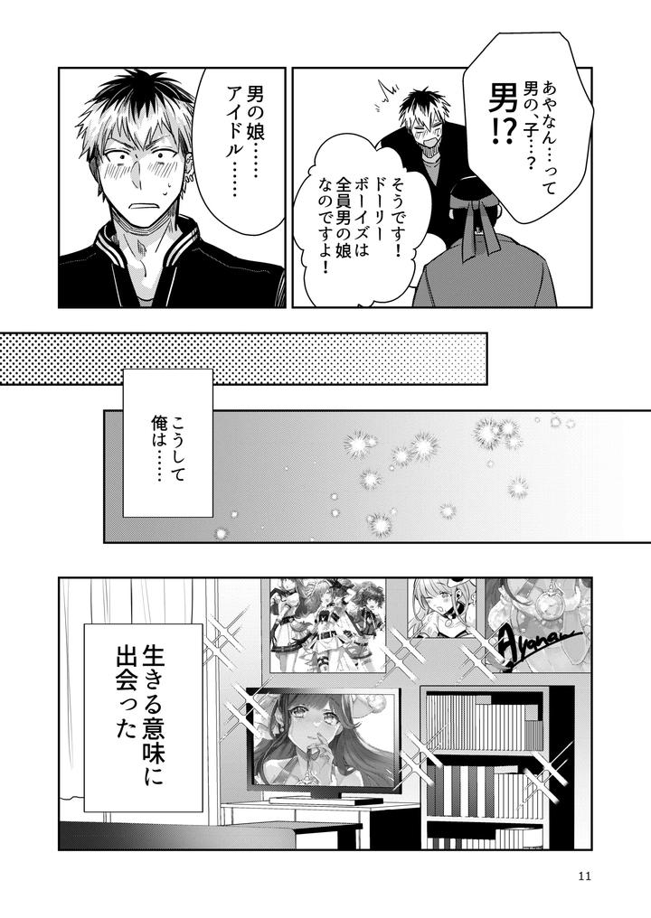 Otokonoko-Idol-Zenin-Baritachi-Keikaku-Vol-2-Ayanan-To-Moto-Yandoruota-No-Baai-By-Keisotsu-Wacoco-Waco-Jp page 11