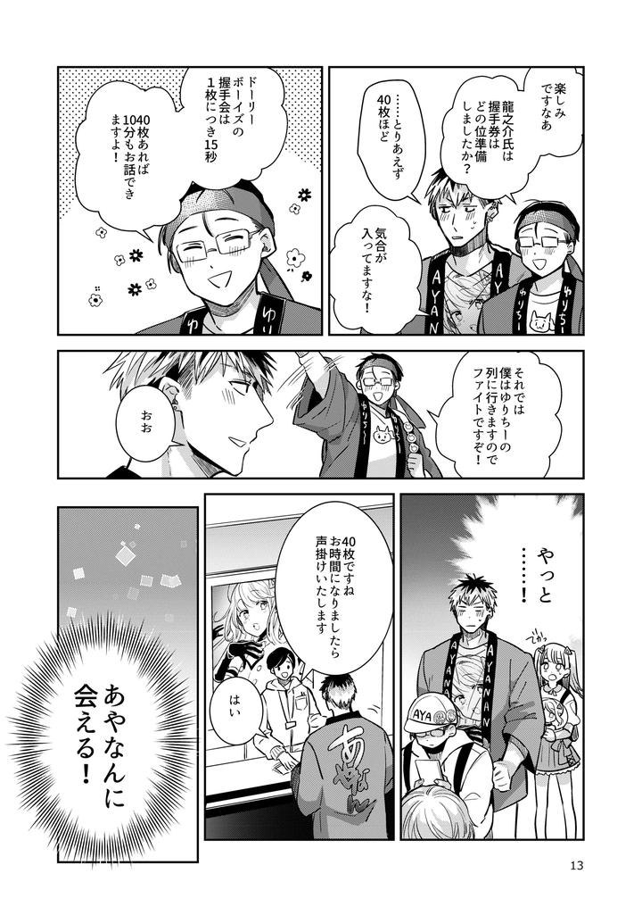 Otokonoko-Idol-Zenin-Baritachi-Keikaku-Vol-2-Ayanan-To-Moto-Yandoruota-No-Baai-By-Keisotsu-Wacoco-Waco-Jp page 13