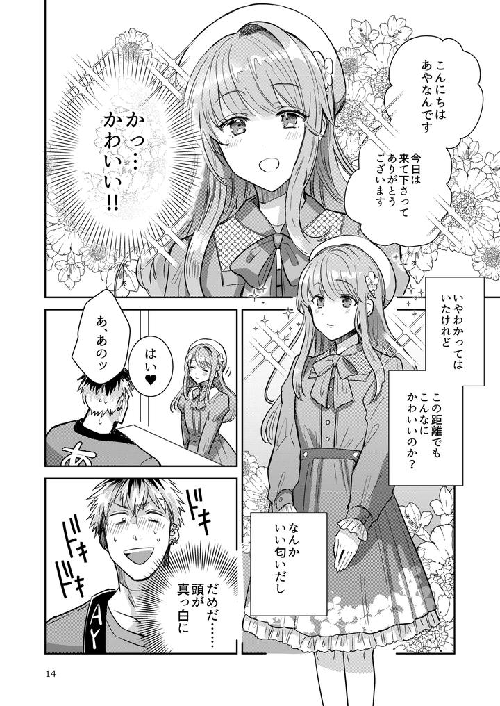 Otokonoko-Idol-Zenin-Baritachi-Keikaku-Vol-2-Ayanan-To-Moto-Yandoruota-No-Baai-By-Keisotsu-Wacoco-Waco-Jp page 14