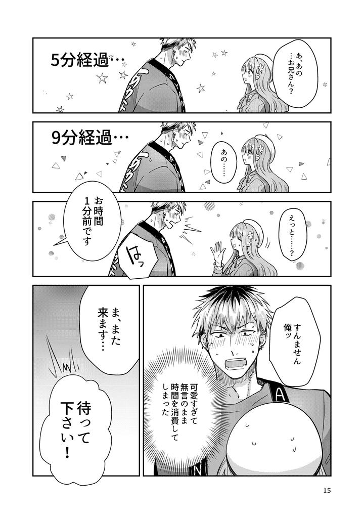 Otokonoko-Idol-Zenin-Baritachi-Keikaku-Vol-2-Ayanan-To-Moto-Yandoruota-No-Baai-By-Keisotsu-Wacoco-Waco-Jp page 15