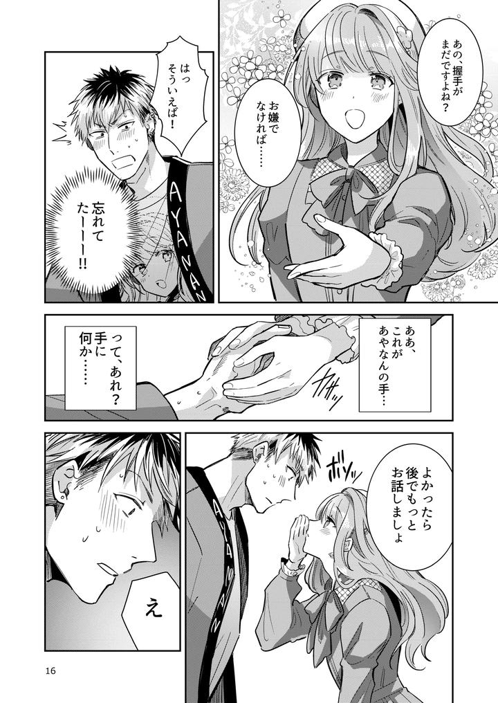 Otokonoko-Idol-Zenin-Baritachi-Keikaku-Vol-2-Ayanan-To-Moto-Yandoruota-No-Baai-By-Keisotsu-Wacoco-Waco-Jp page 16