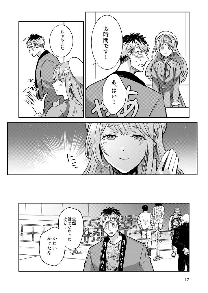 Otokonoko-Idol-Zenin-Baritachi-Keikaku-Vol-2-Ayanan-To-Moto-Yandoruota-No-Baai-By-Keisotsu-Wacoco-Waco-Jp page 17