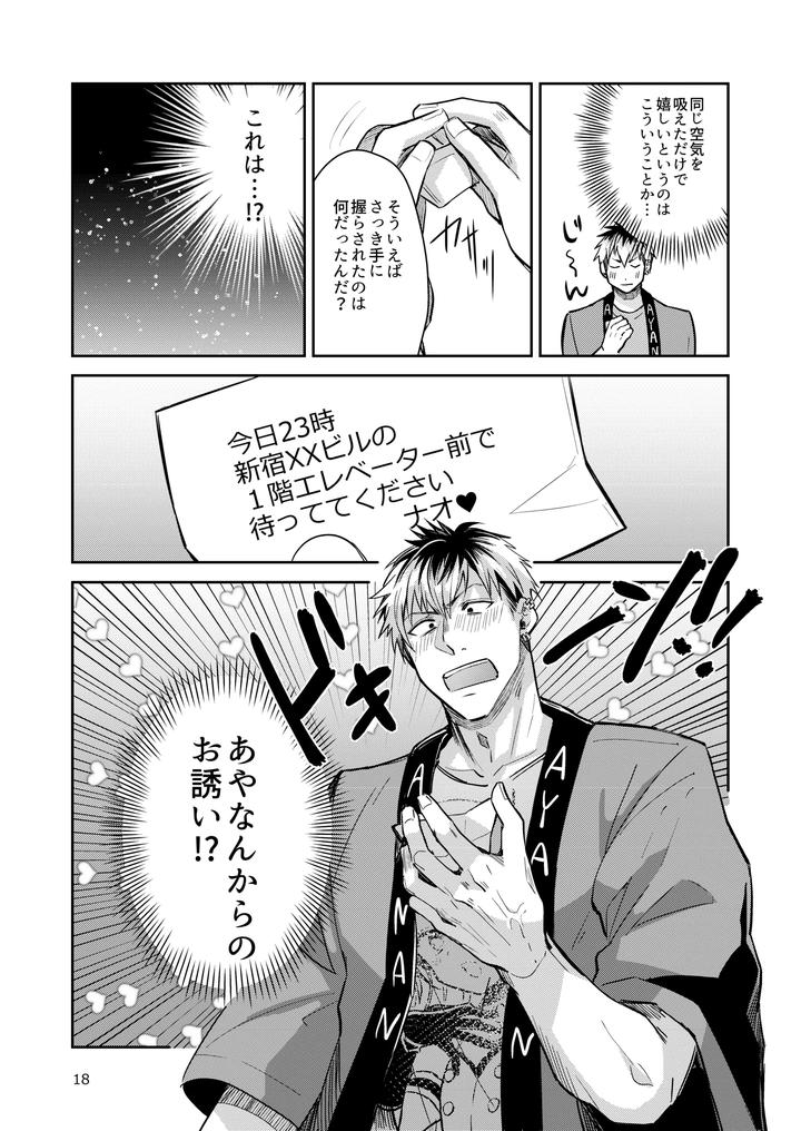 Otokonoko-Idol-Zenin-Baritachi-Keikaku-Vol-2-Ayanan-To-Moto-Yandoruota-No-Baai-By-Keisotsu-Wacoco-Waco-Jp page 18