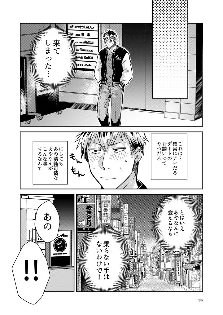 Otokonoko-Idol-Zenin-Baritachi-Keikaku-Vol-2-Ayanan-To-Moto-Yandoruota-No-Baai-By-Keisotsu-Wacoco-Waco-Jp page 19