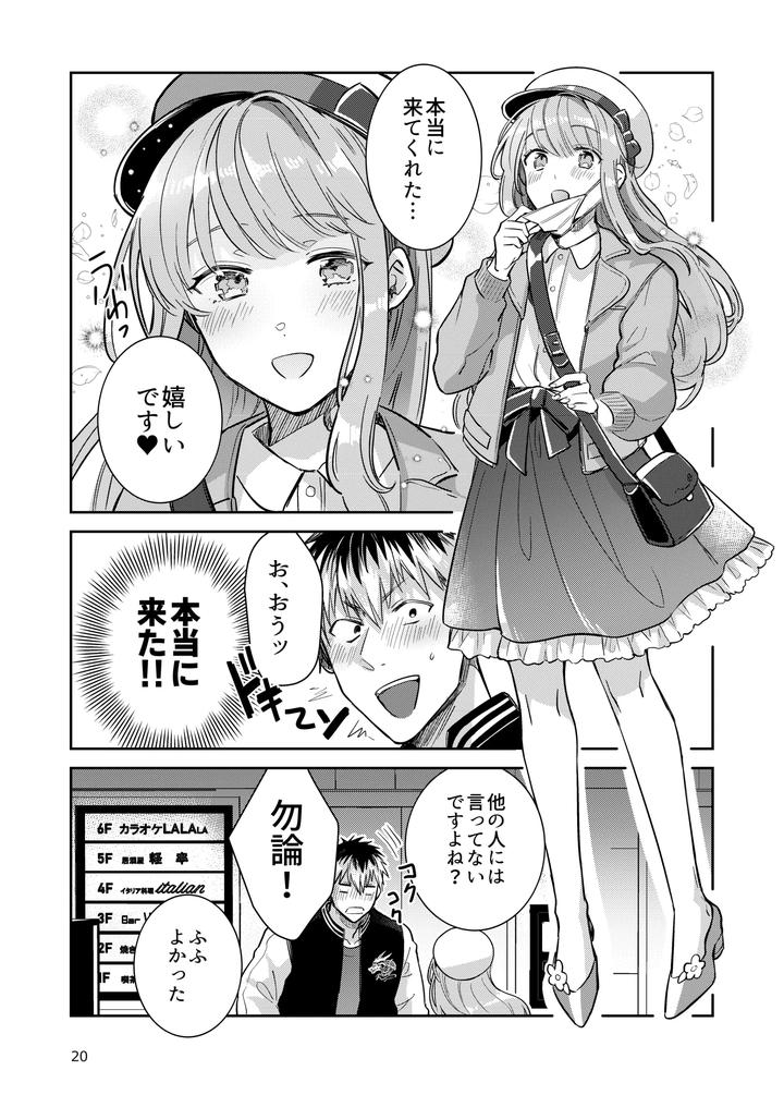 Otokonoko-Idol-Zenin-Baritachi-Keikaku-Vol-2-Ayanan-To-Moto-Yandoruota-No-Baai-By-Keisotsu-Wacoco-Waco-Jp page 20