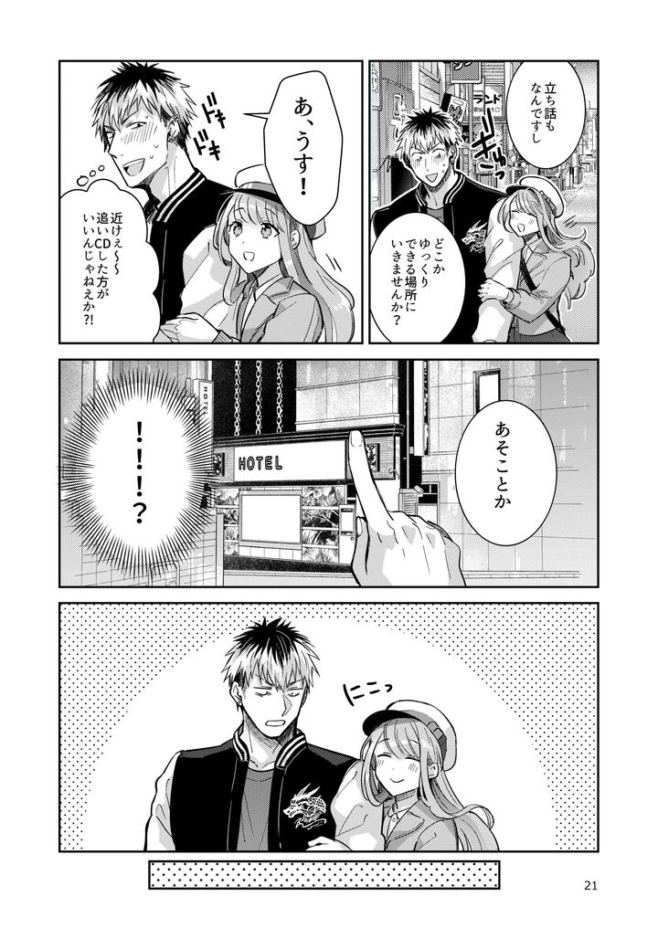 Otokonoko-Idol-Zenin-Baritachi-Keikaku-Vol-2-Ayanan-To-Moto-Yandoruota-No-Baai-By-Keisotsu-Wacoco-Waco-Jp page 21