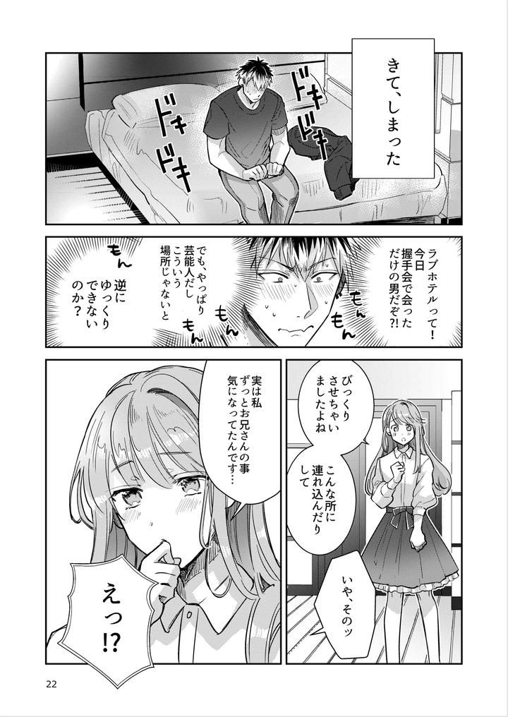Otokonoko-Idol-Zenin-Baritachi-Keikaku-Vol-2-Ayanan-To-Moto-Yandoruota-No-Baai-By-Keisotsu-Wacoco-Waco-Jp page 22
