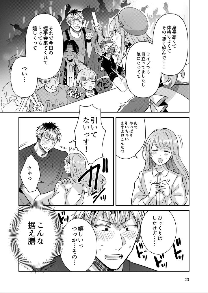 Otokonoko-Idol-Zenin-Baritachi-Keikaku-Vol-2-Ayanan-To-Moto-Yandoruota-No-Baai-By-Keisotsu-Wacoco-Waco-Jp page 23