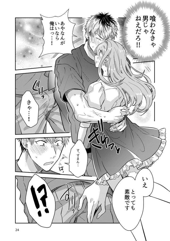 Otokonoko-Idol-Zenin-Baritachi-Keikaku-Vol-2-Ayanan-To-Moto-Yandoruota-No-Baai-By-Keisotsu-Wacoco-Waco-Jp page 24
