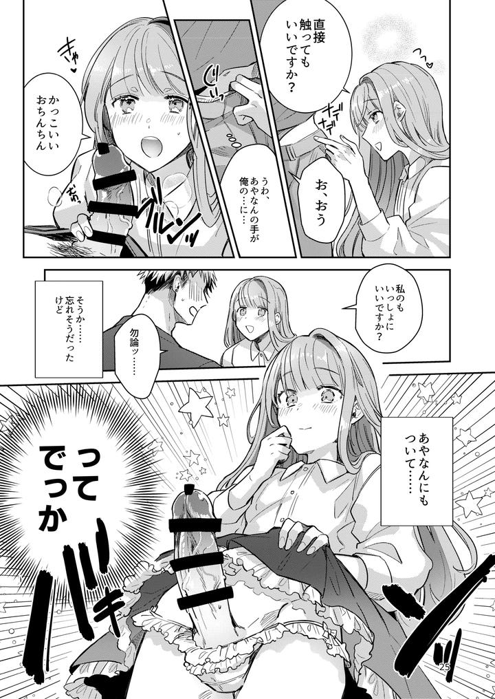 Otokonoko-Idol-Zenin-Baritachi-Keikaku-Vol-2-Ayanan-To-Moto-Yandoruota-No-Baai-By-Keisotsu-Wacoco-Waco-Jp page 25