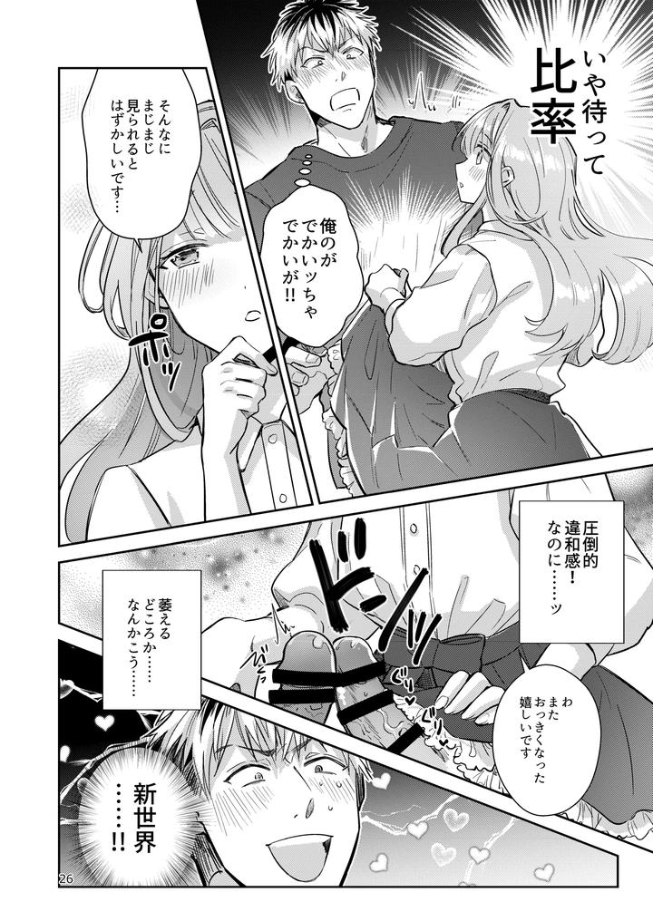 Otokonoko-Idol-Zenin-Baritachi-Keikaku-Vol-2-Ayanan-To-Moto-Yandoruota-No-Baai-By-Keisotsu-Wacoco-Waco-Jp page 26