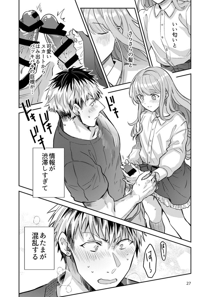 Otokonoko-Idol-Zenin-Baritachi-Keikaku-Vol-2-Ayanan-To-Moto-Yandoruota-No-Baai-By-Keisotsu-Wacoco-Waco-Jp page 27
