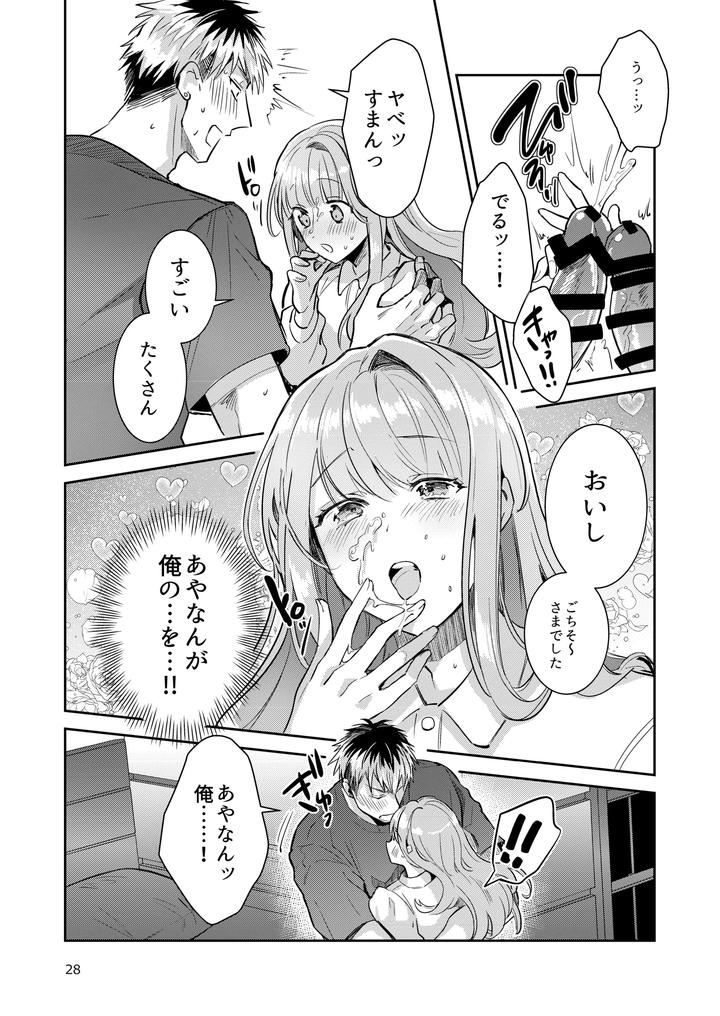 Otokonoko-Idol-Zenin-Baritachi-Keikaku-Vol-2-Ayanan-To-Moto-Yandoruota-No-Baai-By-Keisotsu-Wacoco-Waco-Jp page 28