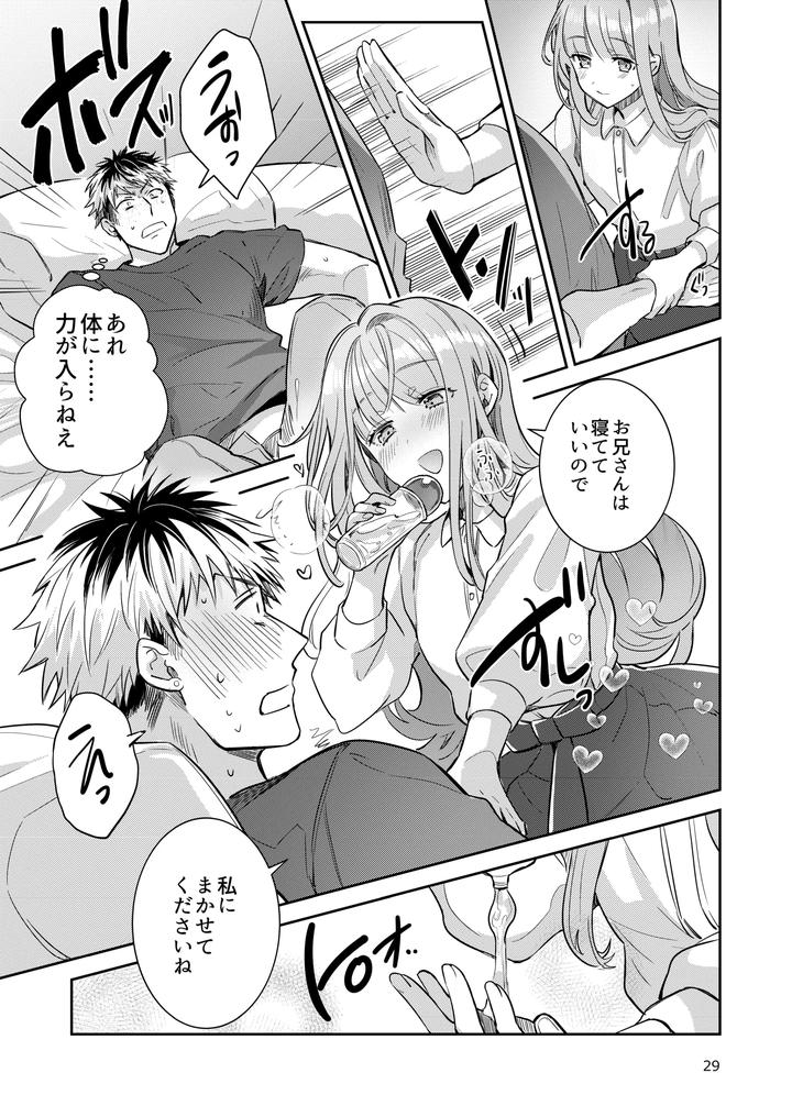 Otokonoko-Idol-Zenin-Baritachi-Keikaku-Vol-2-Ayanan-To-Moto-Yandoruota-No-Baai-By-Keisotsu-Wacoco-Waco-Jp page 29
