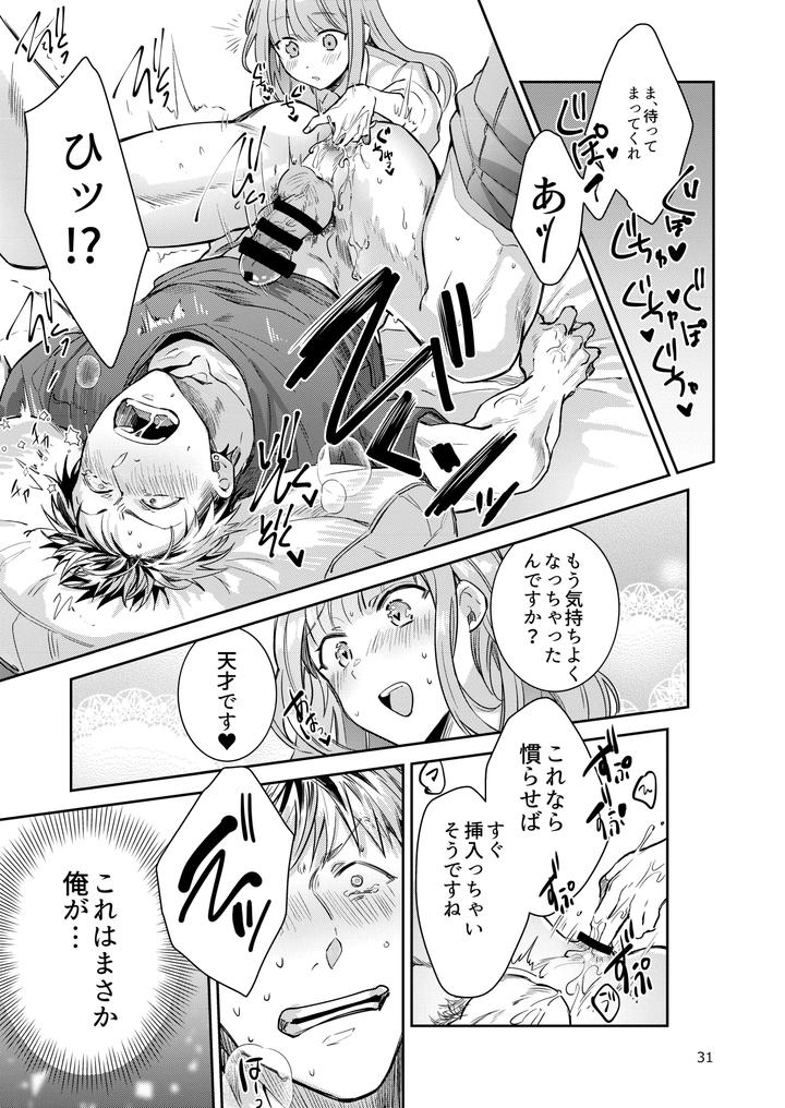 Otokonoko-Idol-Zenin-Baritachi-Keikaku-Vol-2-Ayanan-To-Moto-Yandoruota-No-Baai-By-Keisotsu-Wacoco-Waco-Jp page 31