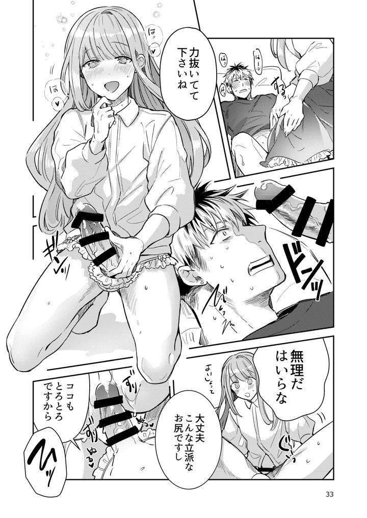 Otokonoko-Idol-Zenin-Baritachi-Keikaku-Vol-2-Ayanan-To-Moto-Yandoruota-No-Baai-By-Keisotsu-Wacoco-Waco-Jp page 33