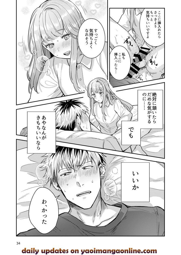 Otokonoko-Idol-Zenin-Baritachi-Keikaku-Vol-2-Ayanan-To-Moto-Yandoruota-No-Baai-By-Keisotsu-Wacoco-Waco-Jp page 34