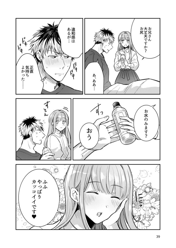 Otokonoko-Idol-Zenin-Baritachi-Keikaku-Vol-2-Ayanan-To-Moto-Yandoruota-No-Baai-By-Keisotsu-Wacoco-Waco-Jp page 39