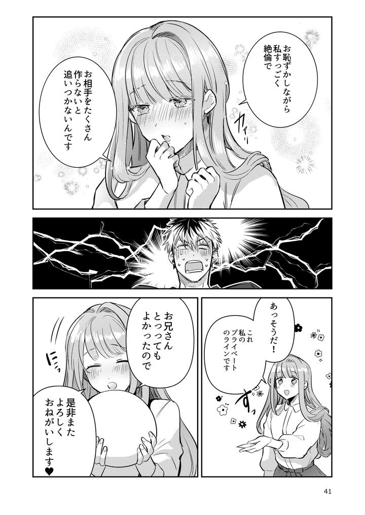 Otokonoko-Idol-Zenin-Baritachi-Keikaku-Vol-2-Ayanan-To-Moto-Yandoruota-No-Baai-By-Keisotsu-Wacoco-Waco-Jp page 41