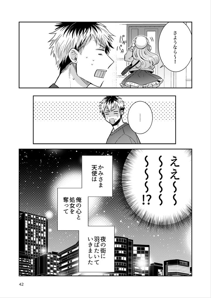 Otokonoko-Idol-Zenin-Baritachi-Keikaku-Vol-2-Ayanan-To-Moto-Yandoruota-No-Baai-By-Keisotsu-Wacoco-Waco-Jp page 42
