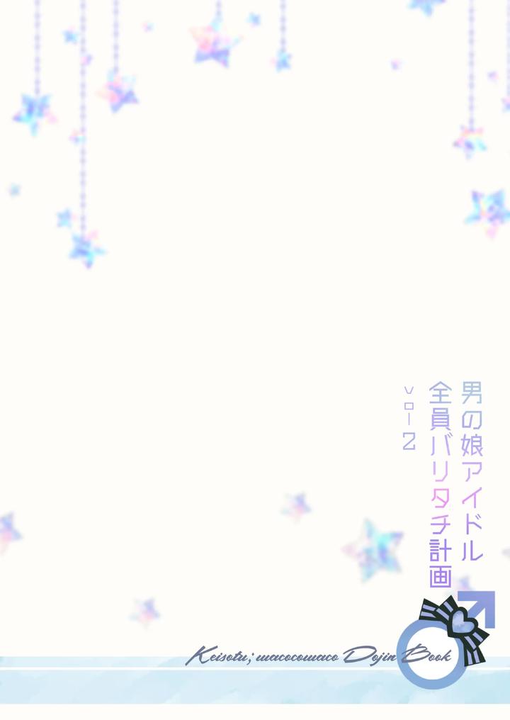 Otokonoko-Idol-Zenin-Baritachi-Keikaku-Vol-2-Ayanan-To-Moto-Yandoruota-No-Baai-By-Keisotsu-Wacoco-Waco-Jp page 46