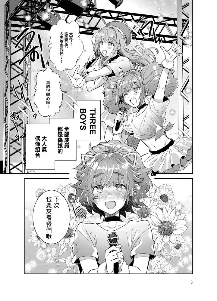 Otokonoko-Idol-Zenin-Baritachi-Keikaku-Vol-3-Yurichi-To-Manager-No-Baai-By-Keisotsu-Wacoco-Waco-Chn page 5