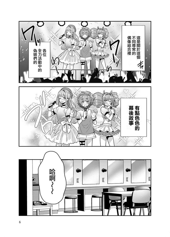 Otokonoko-Idol-Zenin-Baritachi-Keikaku-Vol-3-Yurichi-To-Manager-No-Baai-By-Keisotsu-Wacoco-Waco-Chn page 6