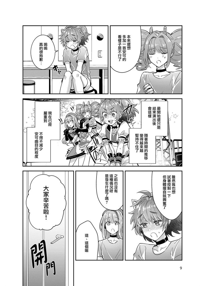 Otokonoko-Idol-Zenin-Baritachi-Keikaku-Vol-3-Yurichi-To-Manager-No-Baai-By-Keisotsu-Wacoco-Waco-Chn page 9
