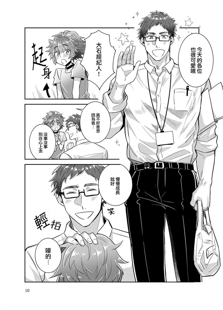 Otokonoko-Idol-Zenin-Baritachi-Keikaku-Vol-3-Yurichi-To-Manager-No-Baai-By-Keisotsu-Wacoco-Waco-Chn page 10