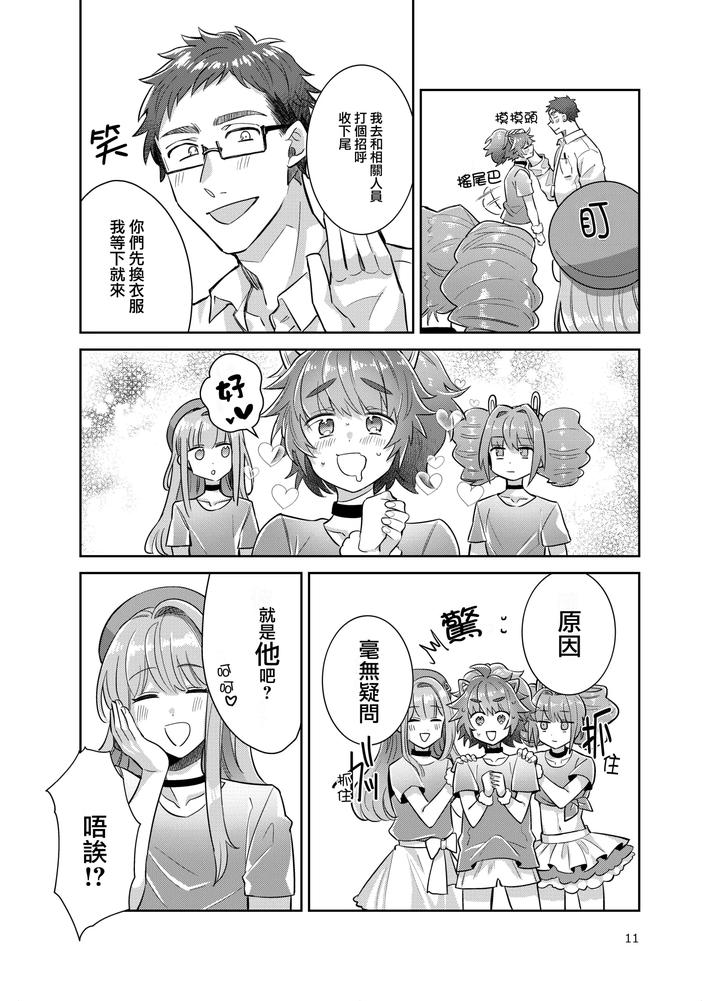 Otokonoko-Idol-Zenin-Baritachi-Keikaku-Vol-3-Yurichi-To-Manager-No-Baai-By-Keisotsu-Wacoco-Waco-Chn page 11
