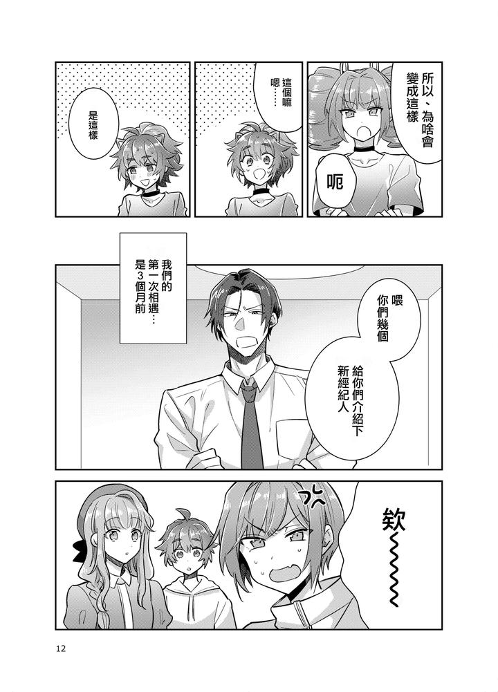 Otokonoko-Idol-Zenin-Baritachi-Keikaku-Vol-3-Yurichi-To-Manager-No-Baai-By-Keisotsu-Wacoco-Waco-Chn page 12