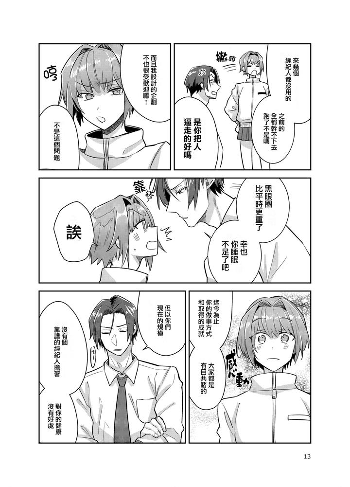 Otokonoko-Idol-Zenin-Baritachi-Keikaku-Vol-3-Yurichi-To-Manager-No-Baai-By-Keisotsu-Wacoco-Waco-Chn page 13