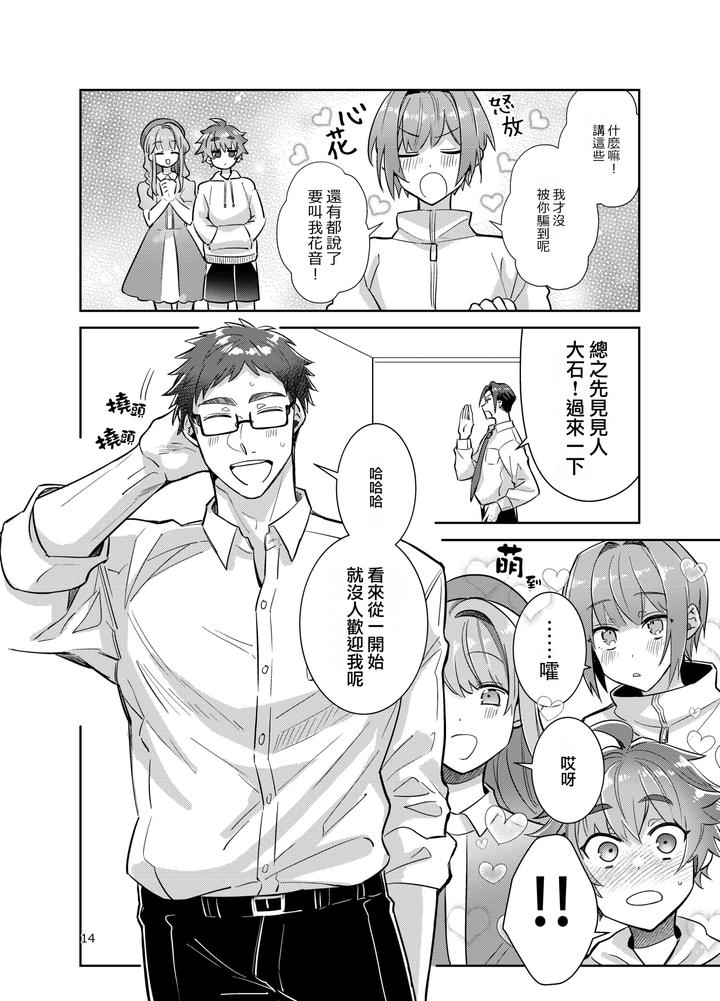 Otokonoko-Idol-Zenin-Baritachi-Keikaku-Vol-3-Yurichi-To-Manager-No-Baai-By-Keisotsu-Wacoco-Waco-Chn page 14