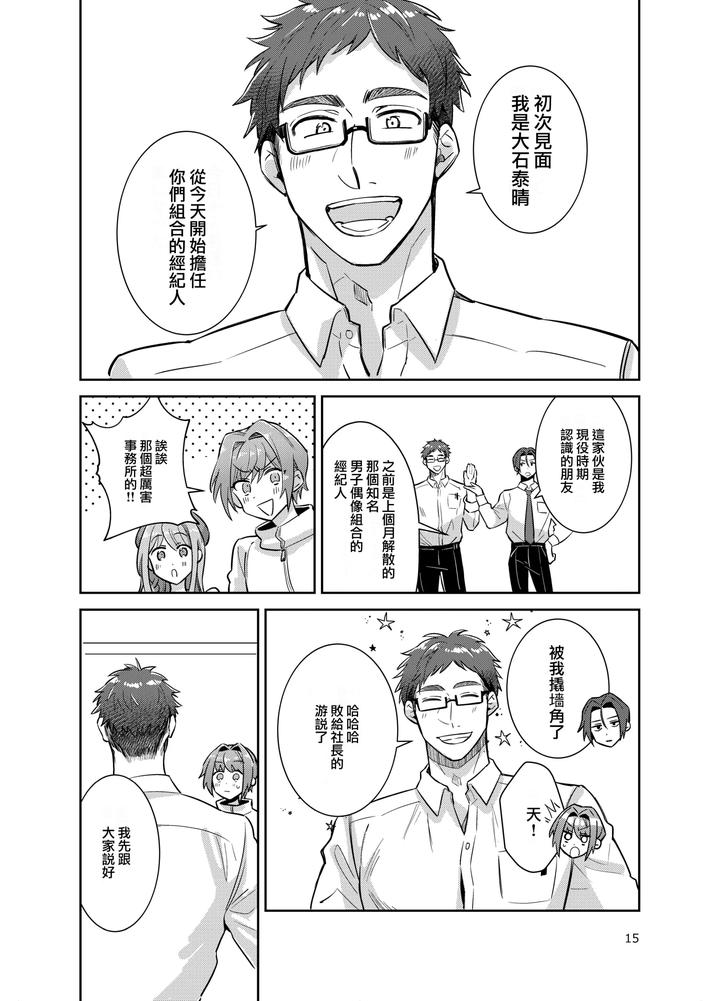 Otokonoko-Idol-Zenin-Baritachi-Keikaku-Vol-3-Yurichi-To-Manager-No-Baai-By-Keisotsu-Wacoco-Waco-Chn page 15