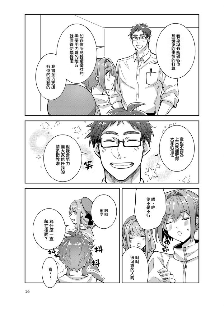 Otokonoko-Idol-Zenin-Baritachi-Keikaku-Vol-3-Yurichi-To-Manager-No-Baai-By-Keisotsu-Wacoco-Waco-Chn page 16