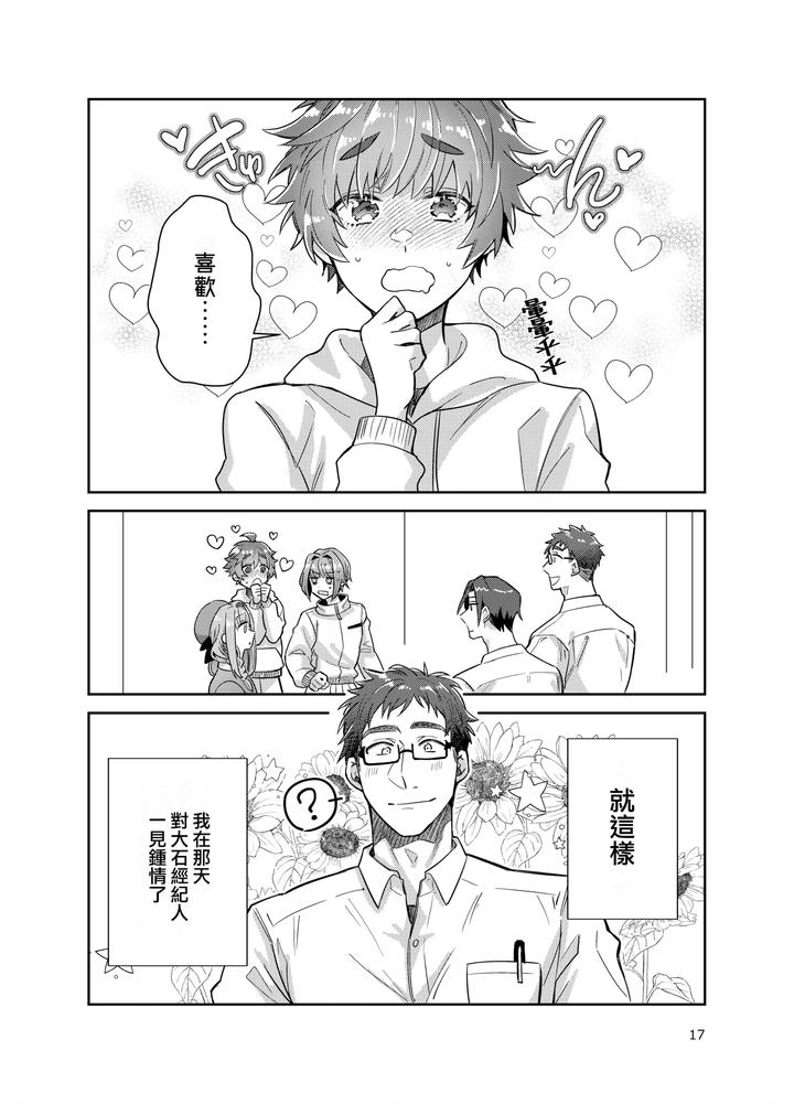 Otokonoko-Idol-Zenin-Baritachi-Keikaku-Vol-3-Yurichi-To-Manager-No-Baai-By-Keisotsu-Wacoco-Waco-Chn page 17