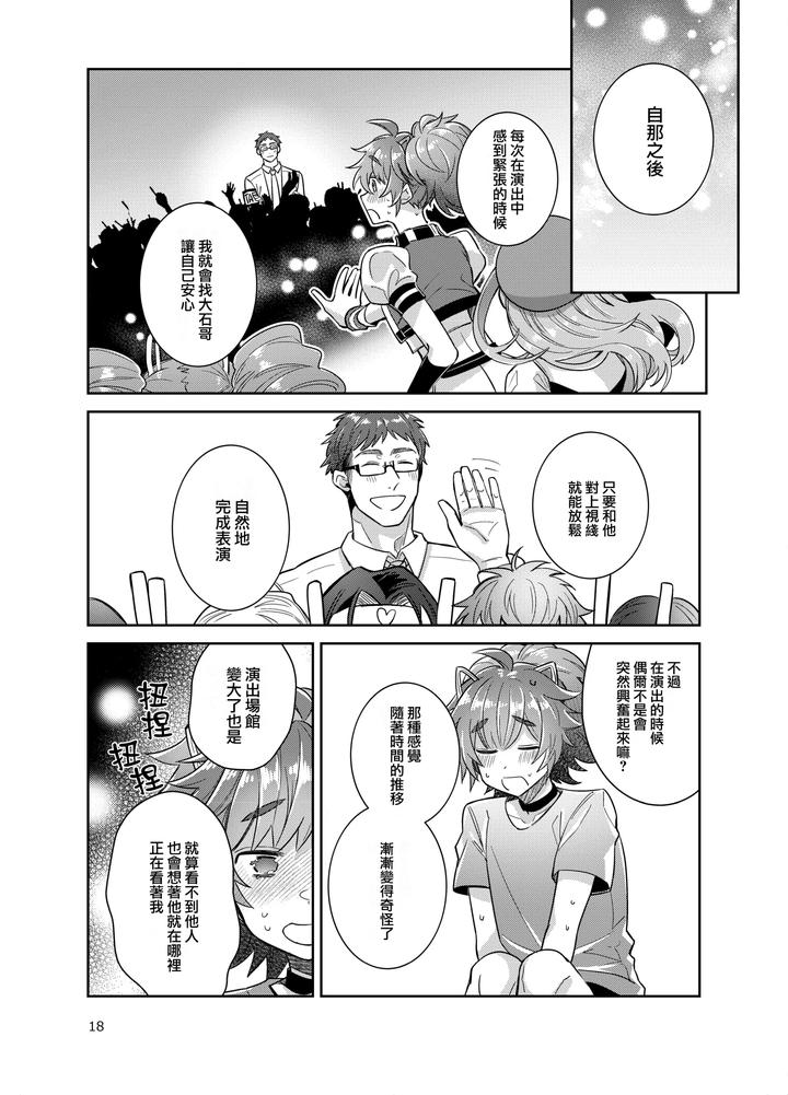 Otokonoko-Idol-Zenin-Baritachi-Keikaku-Vol-3-Yurichi-To-Manager-No-Baai-By-Keisotsu-Wacoco-Waco-Chn page 18