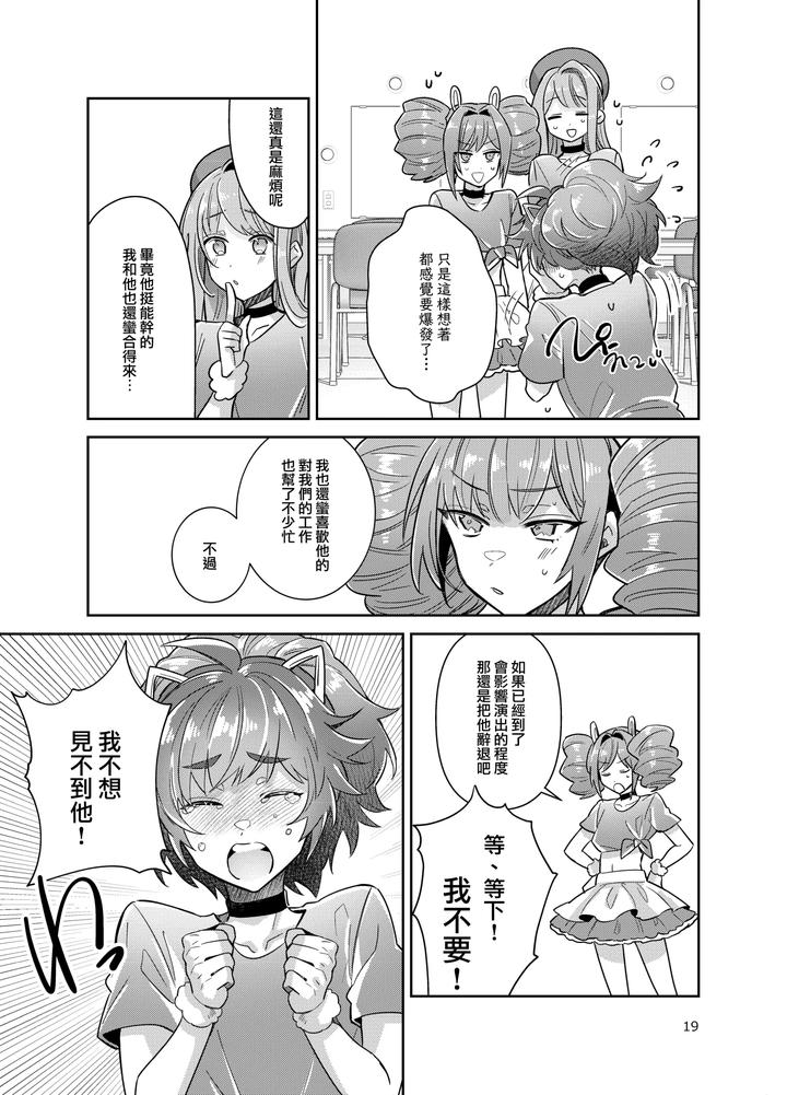 Otokonoko-Idol-Zenin-Baritachi-Keikaku-Vol-3-Yurichi-To-Manager-No-Baai-By-Keisotsu-Wacoco-Waco-Chn page 19