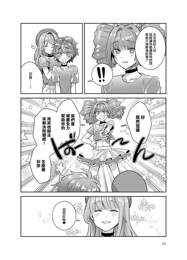 Otokonoko-Idol-Zenin-Baritachi-Keikaku-Vol-3-Yurichi-To-Manager-No-Baai-By-Keisotsu-Wacoco-Waco-Chn page 21