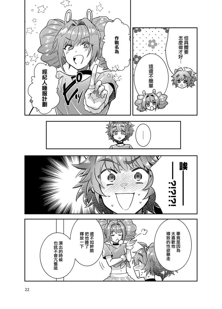 Otokonoko-Idol-Zenin-Baritachi-Keikaku-Vol-3-Yurichi-To-Manager-No-Baai-By-Keisotsu-Wacoco-Waco-Chn page 22